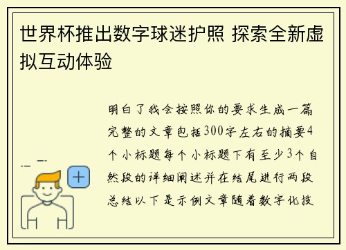 世界杯推出数字球迷护照 探索全新虚拟互动体验
