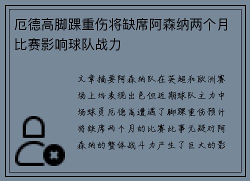 厄德高脚踝重伤将缺席阿森纳两个月比赛影响球队战力