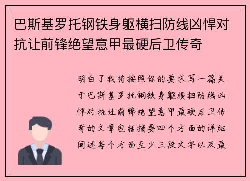 巴斯基罗托钢铁身躯横扫防线凶悍对抗让前锋绝望意甲最硬后卫传奇 巴斯基罗托钢铁身躯横扫防线凶悍对抗让前锋绝望意甲最硬后卫传奇