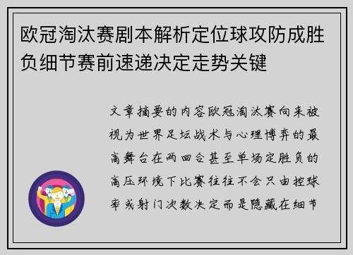 欧冠淘汰赛剧本解析定位球攻防成胜负细节赛前速递决定走势关键 欧冠淘汰赛剧本解析定位球攻防成胜负细节赛前速递决定走势关键